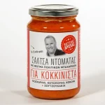 Σάλτσα Ντομάτας για Κοκκινιστά, ΔΡΙΣΚΑΣ