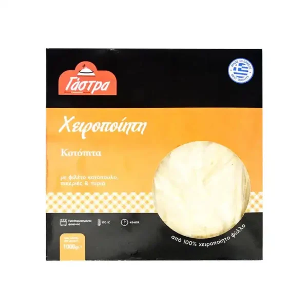 Κοτόπιτα Χωριάτικη Τετράγωνη, ΓΑΣΤΡΑ